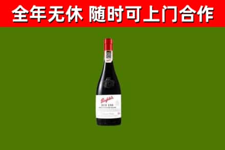 北安烟酒回收奔富红酒.jpg